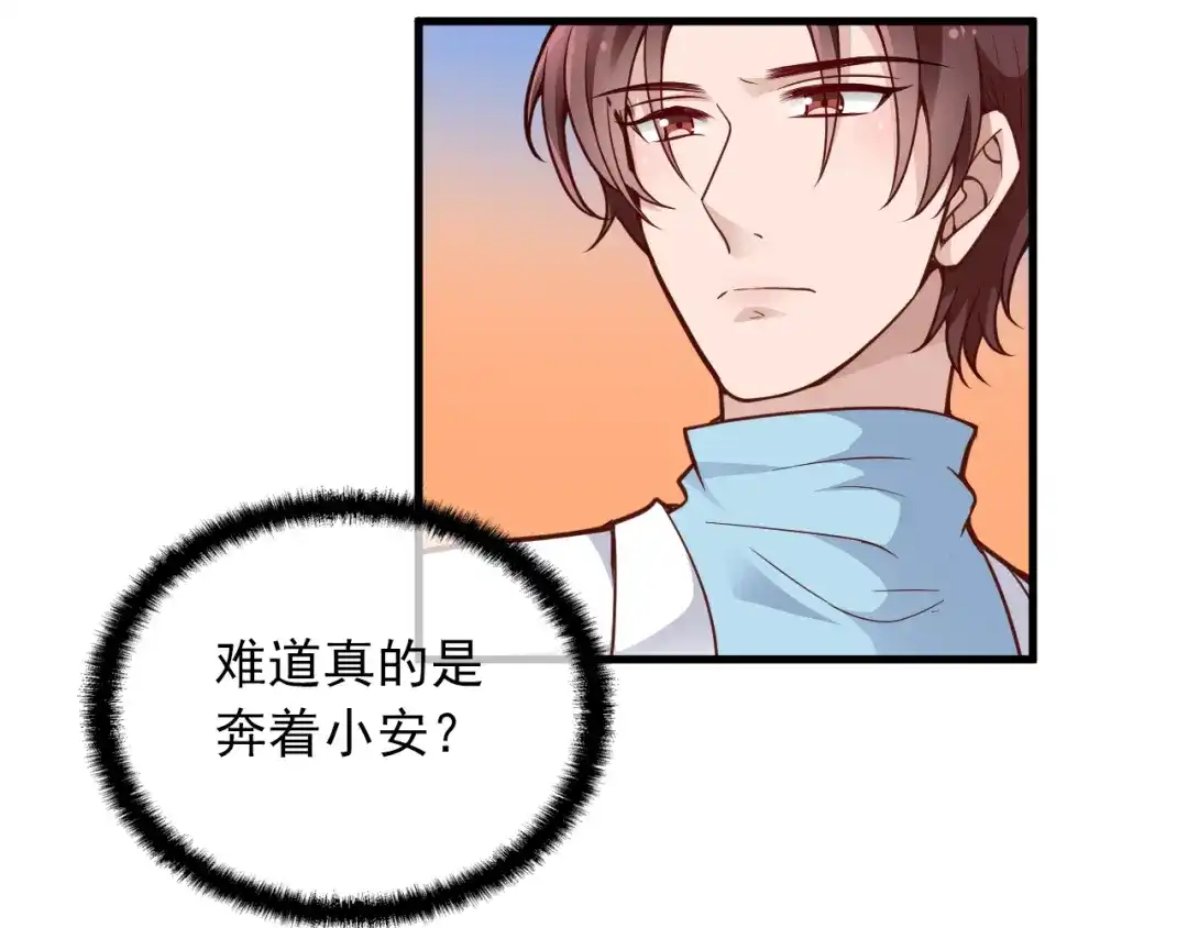 《命中缺君》第11话 装病被情敌发现？！ 第48页