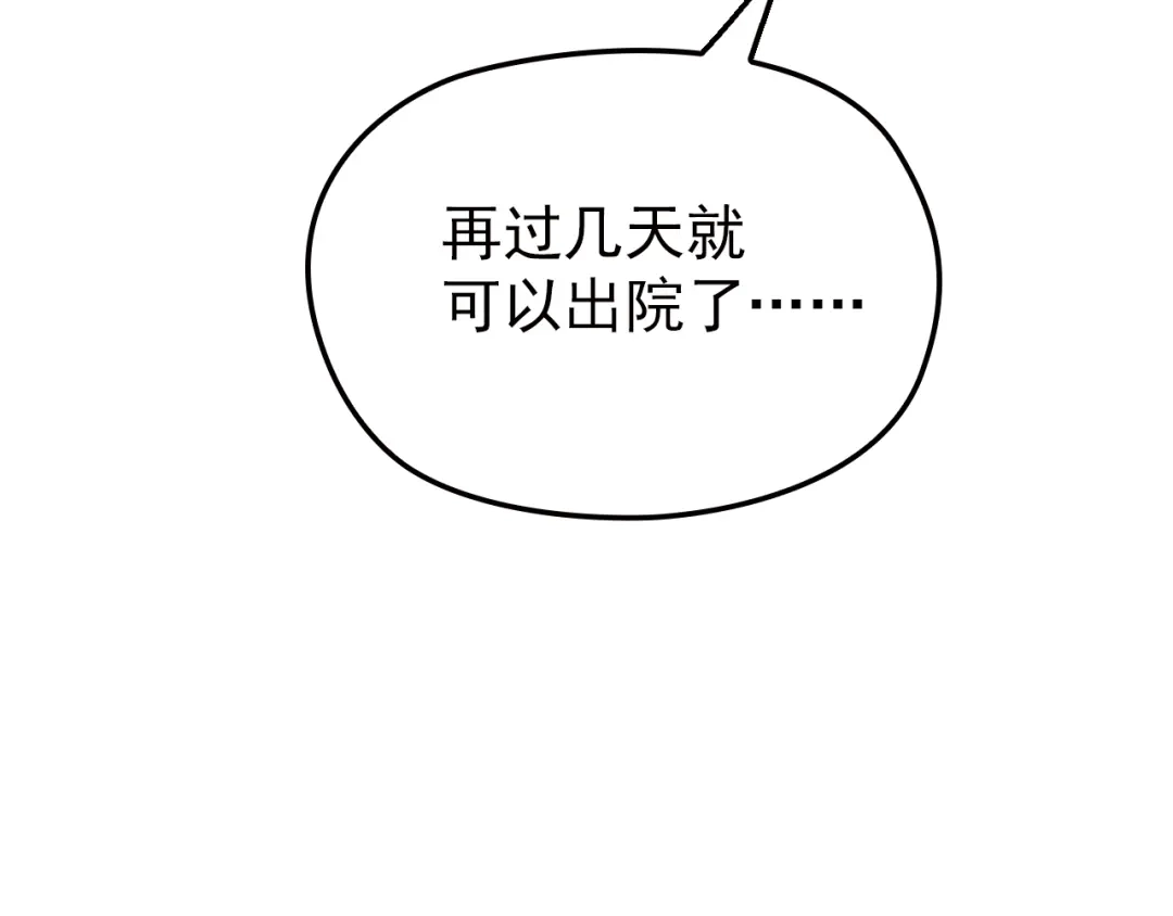 《命中缺君》第11话 装病被情敌发现？！ 第27页