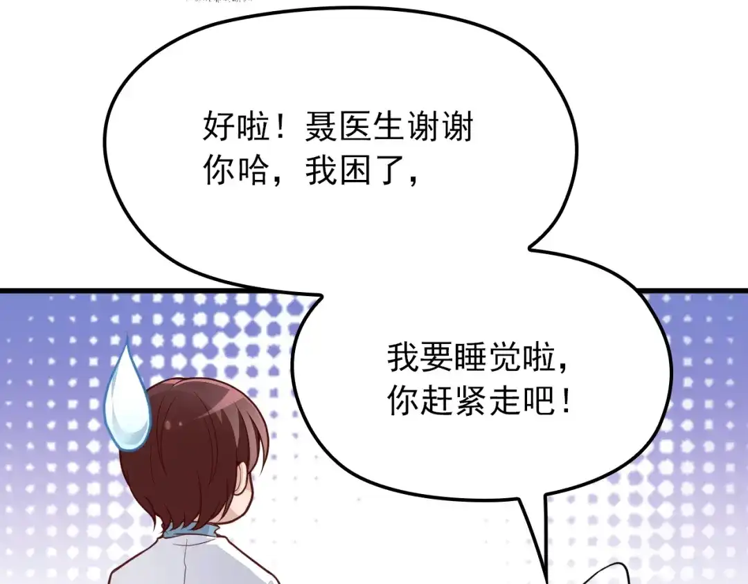 《命中缺君》第11话 装病被情敌发现？！ 第49页