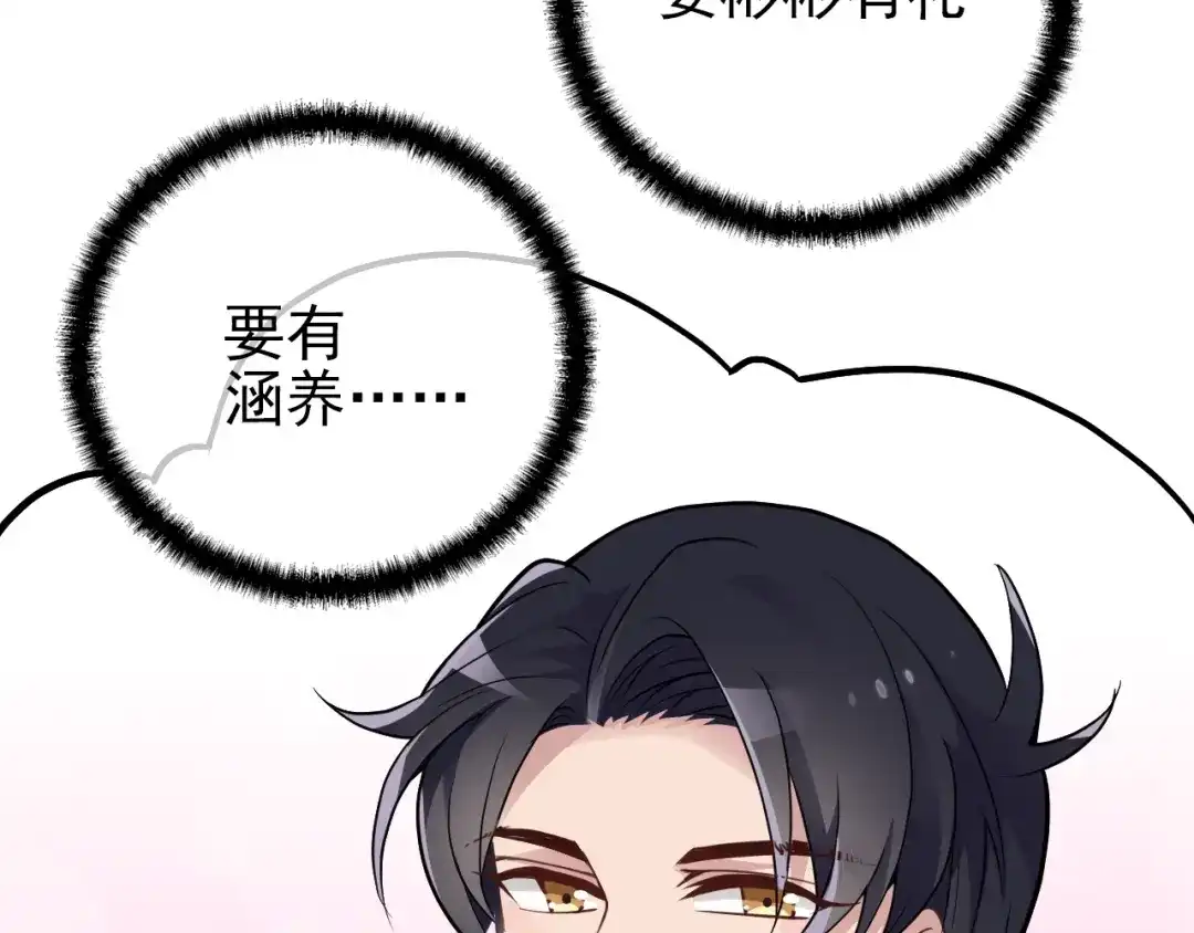 《命中缺君》第11话 装病被情敌发现？！ 第58页