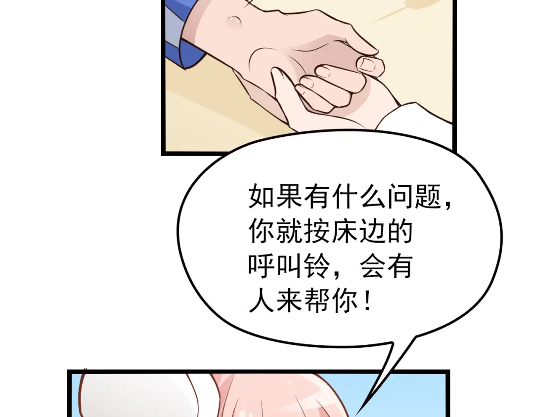 《命中缺君》第11话 装病被情敌发现？！ 第74页