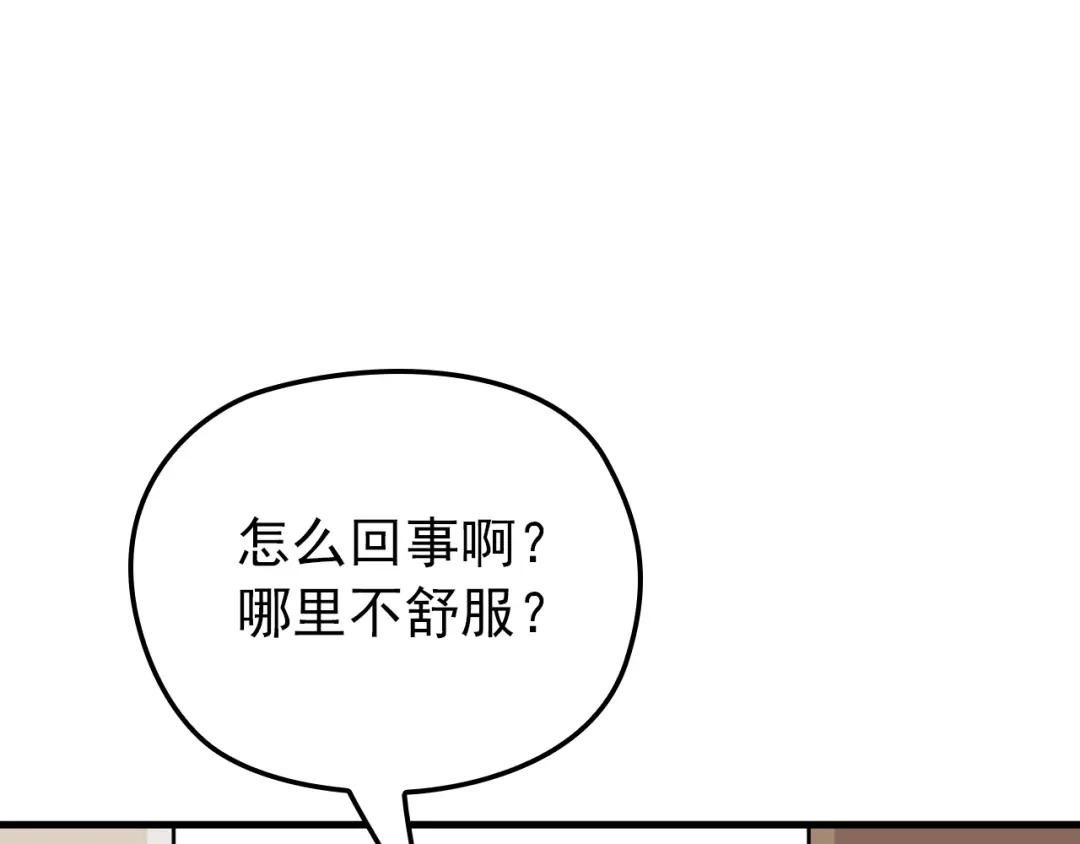 《命中缺君》第11话 装病被情敌发现？！ 第82页