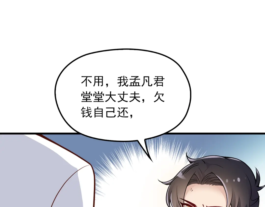 《命中缺君》第11话 装病被情敌发现？！ 第42页