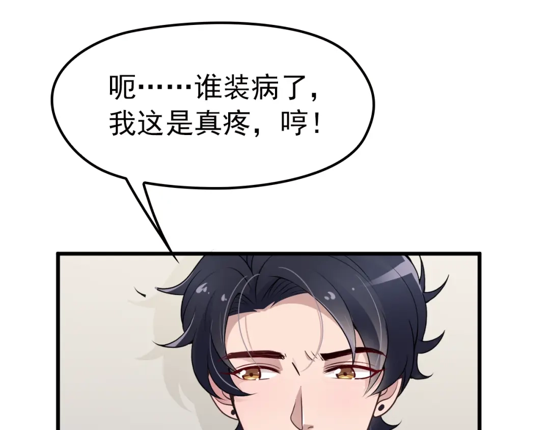《命中缺君》第11话 装病被情敌发现？！ 第36页