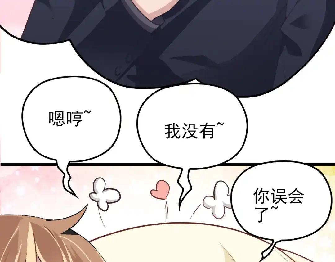 《命中缺君》第11话 装病被情敌发现？！ 第60页