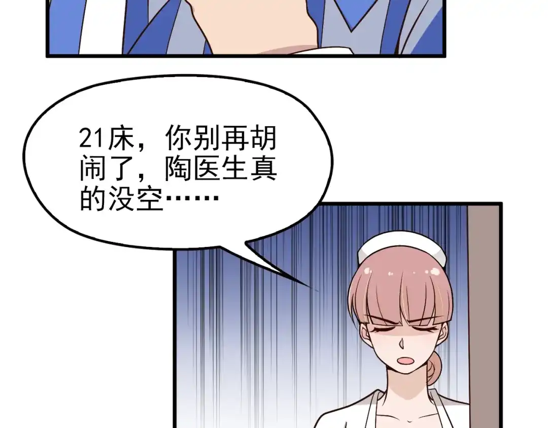 《命中缺君》第11话 装病被情敌发现？！ 第100页