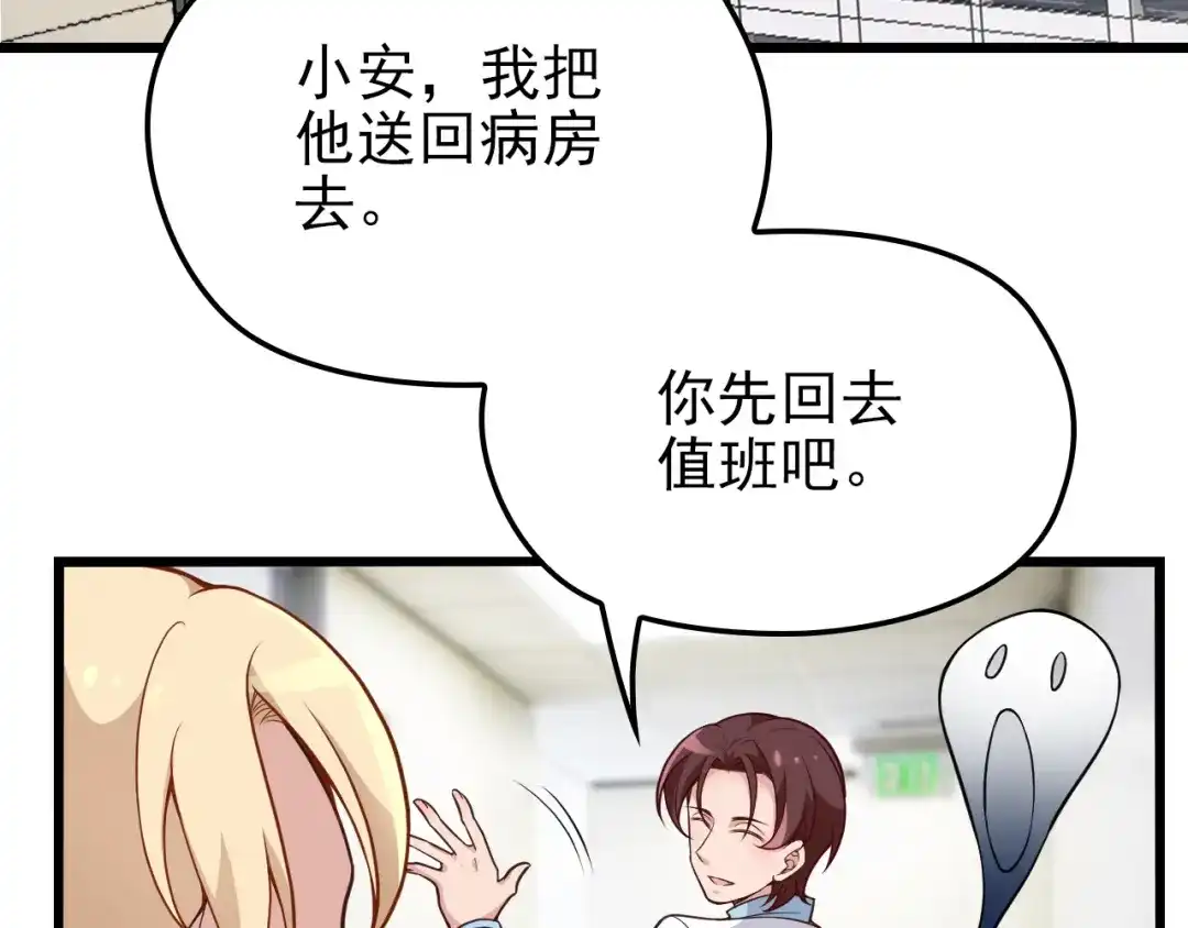 《命中缺君》第11话 装病被情敌发现？！ 第12页
