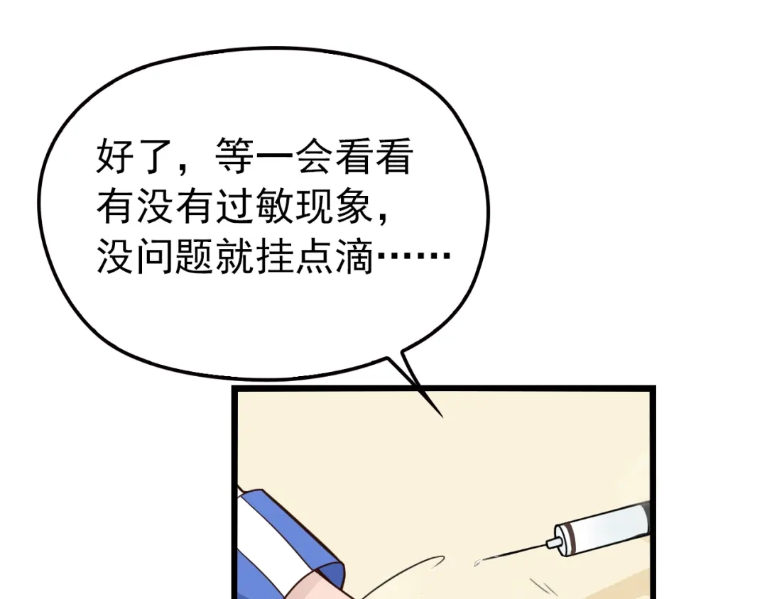 《命中缺君》第11话 装病被情敌发现？！ 第73页