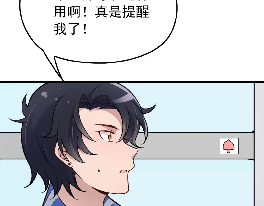 《命中缺君》第11话 装病被情敌发现？！ 第76页