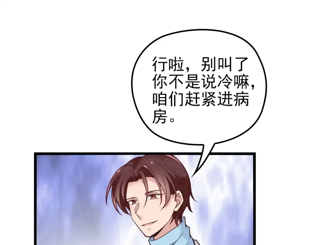 《命中缺君》第11话 装病被情敌发现？！ 第5页