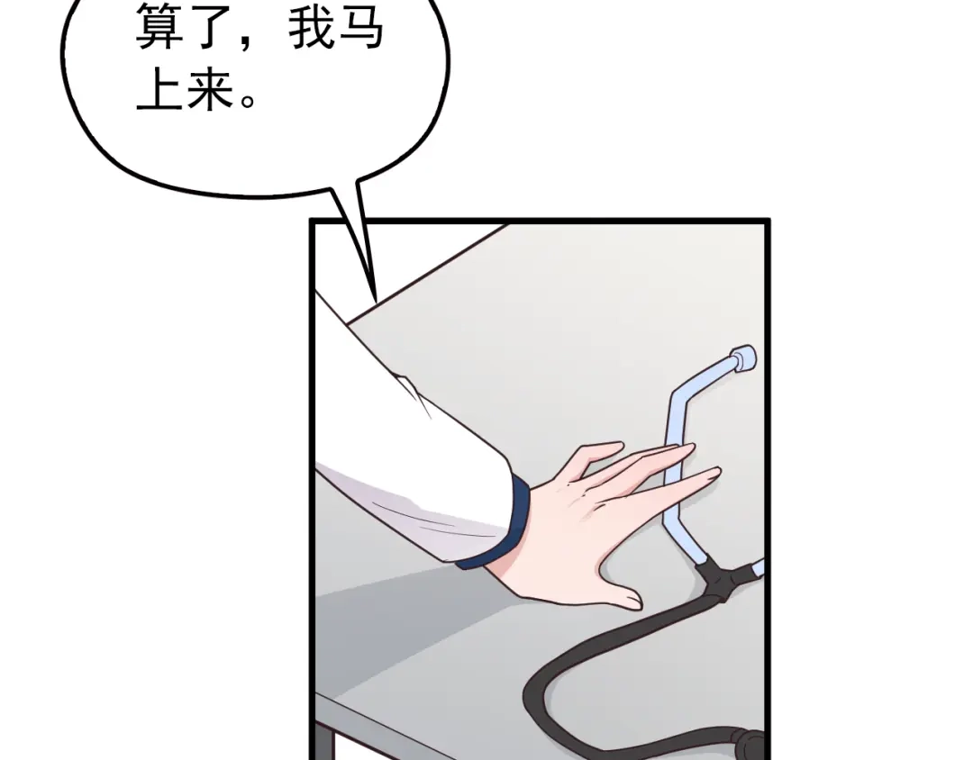 《命中缺君》第11话 装病被情敌发现？！ 第94页