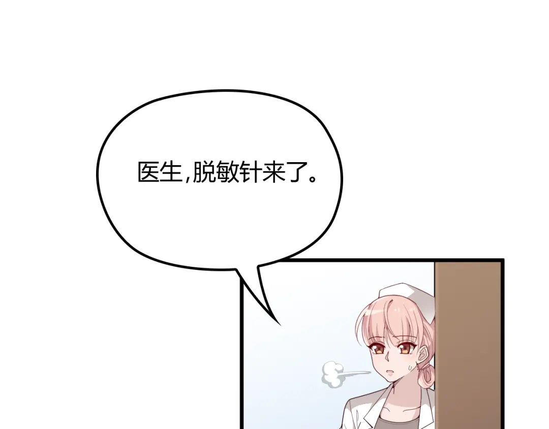 《命中缺君》第13话 让人熟悉的感觉 第5页
