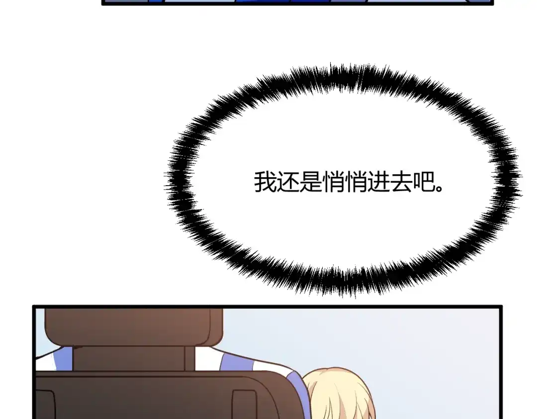 《命中缺君》第13话 让人熟悉的感觉 第76页