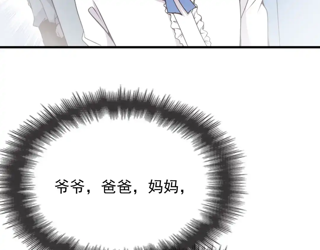 《命中缺君》第13话 让人熟悉的感觉 第37页