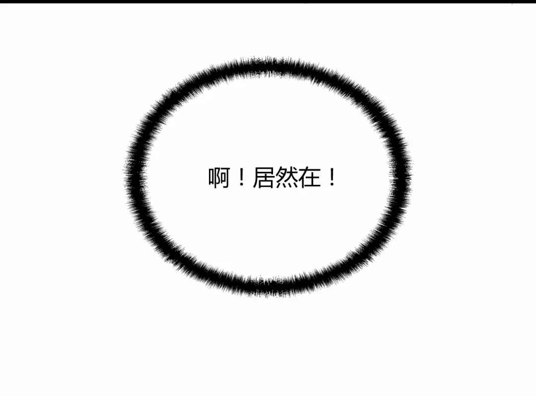 《命中缺君》第13话 让人熟悉的感觉 第72页