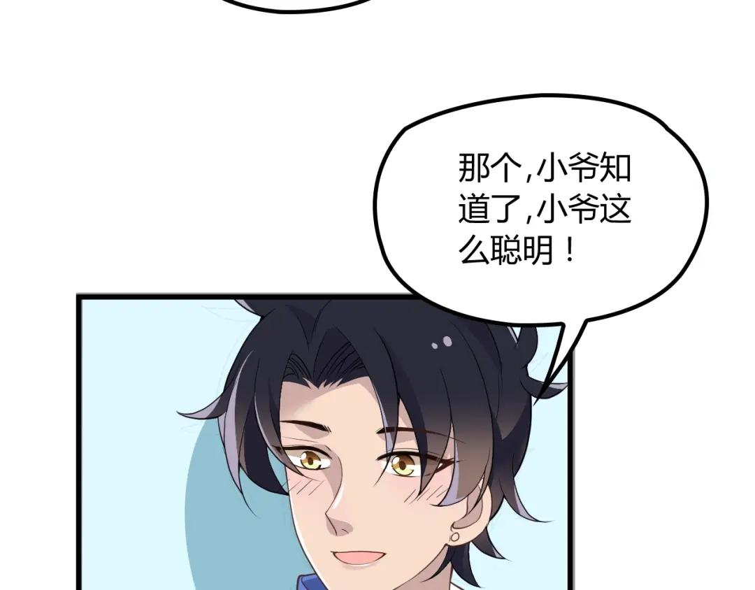《命中缺君》第13话 让人熟悉的感觉 第25页