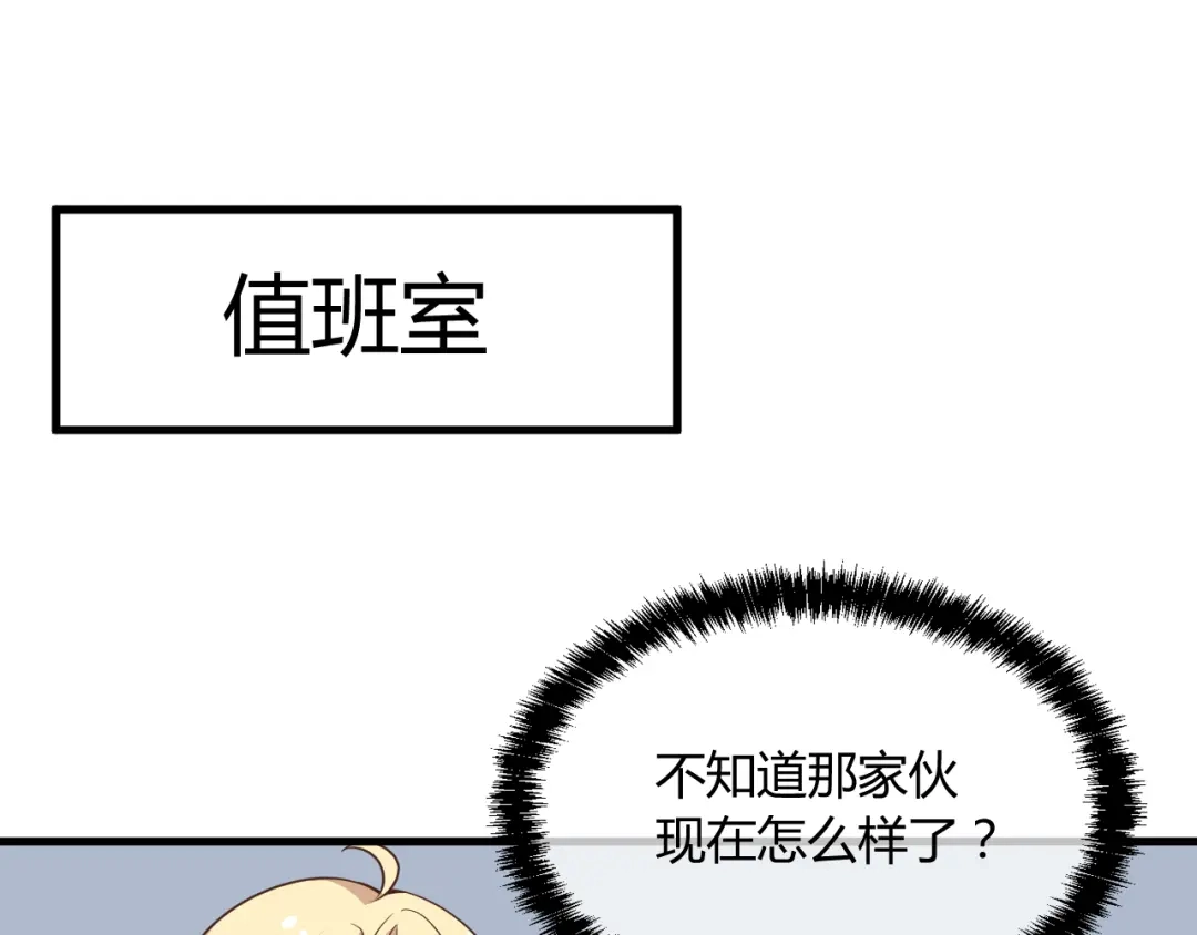 《命中缺君》第13话 让人熟悉的感觉 第44页