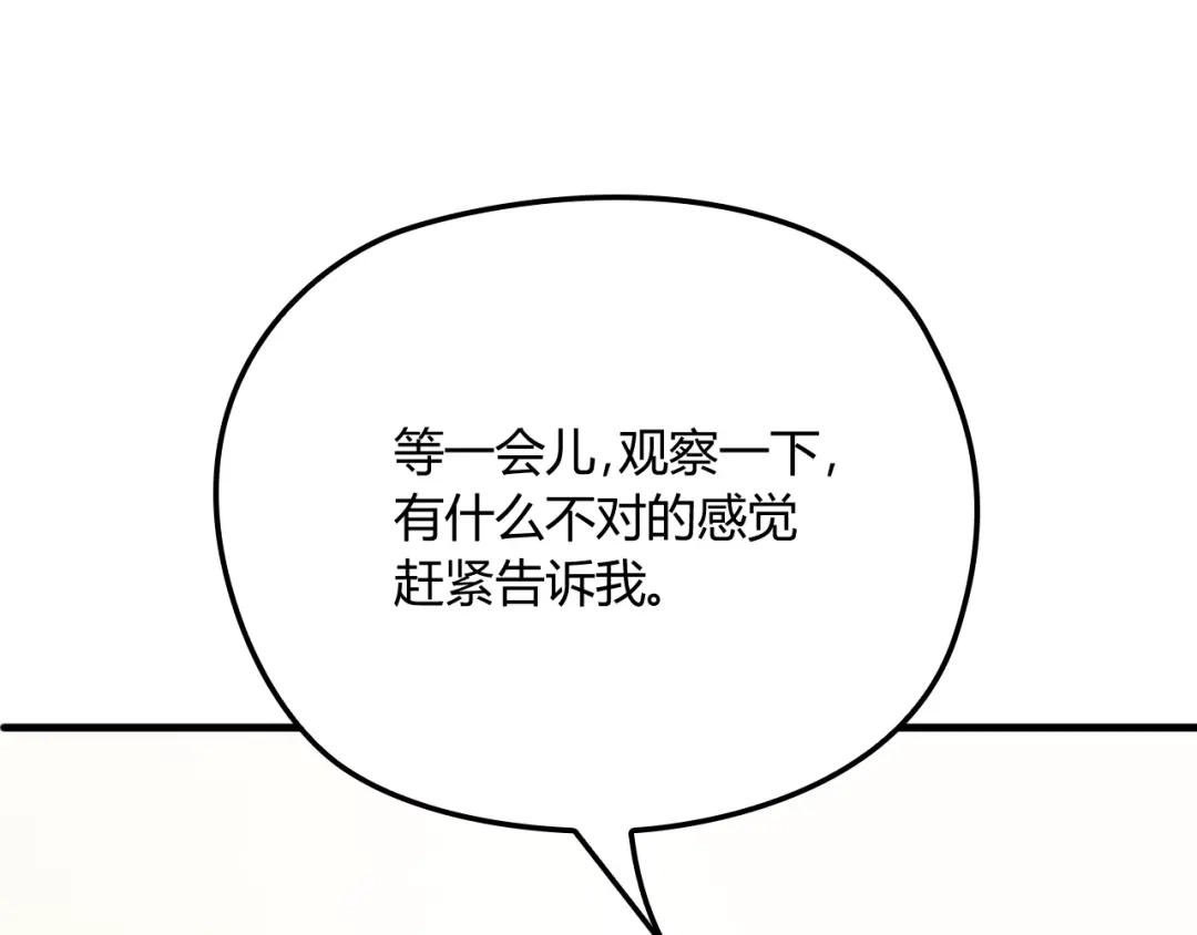 《命中缺君》第13话 让人熟悉的感觉 第9页