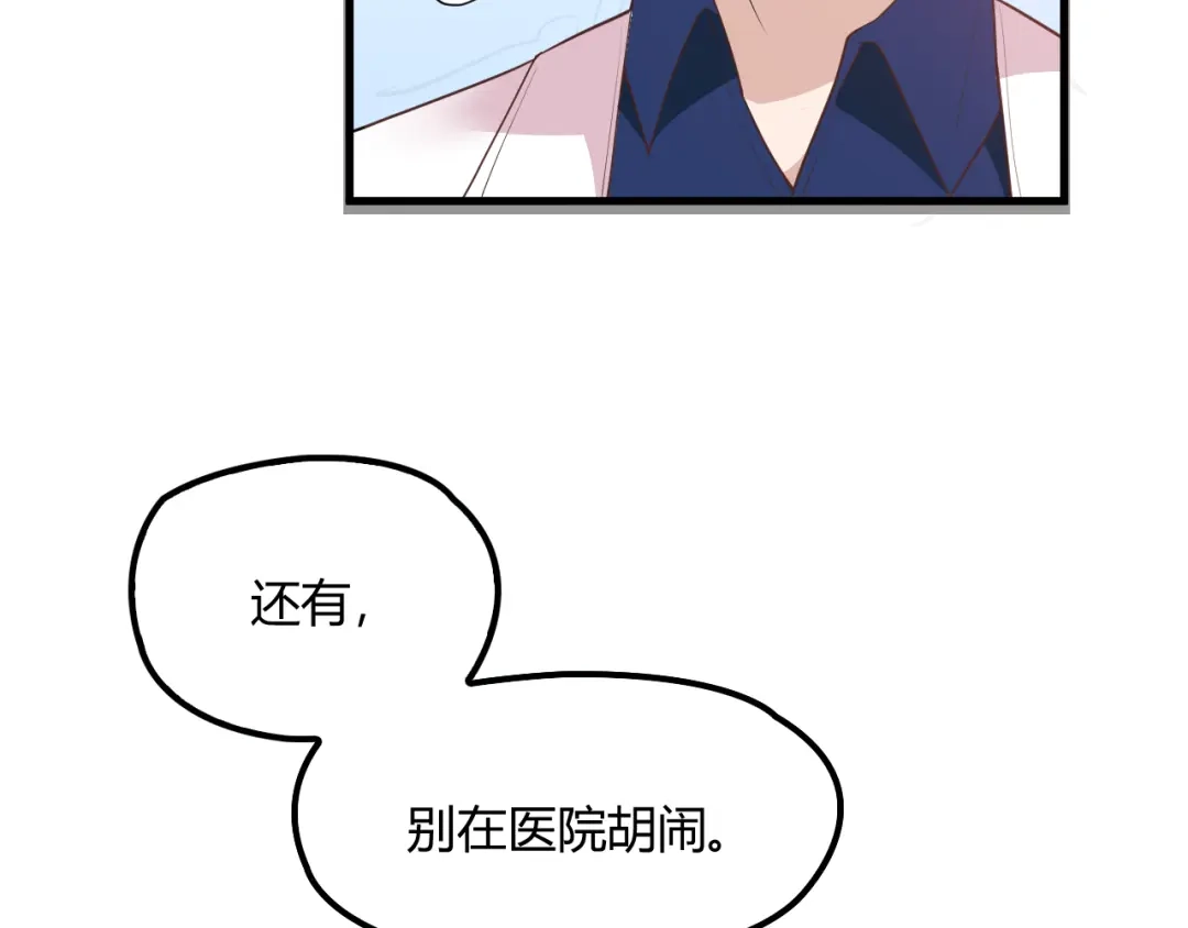 《命中缺君》第13话 让人熟悉的感觉 第28页