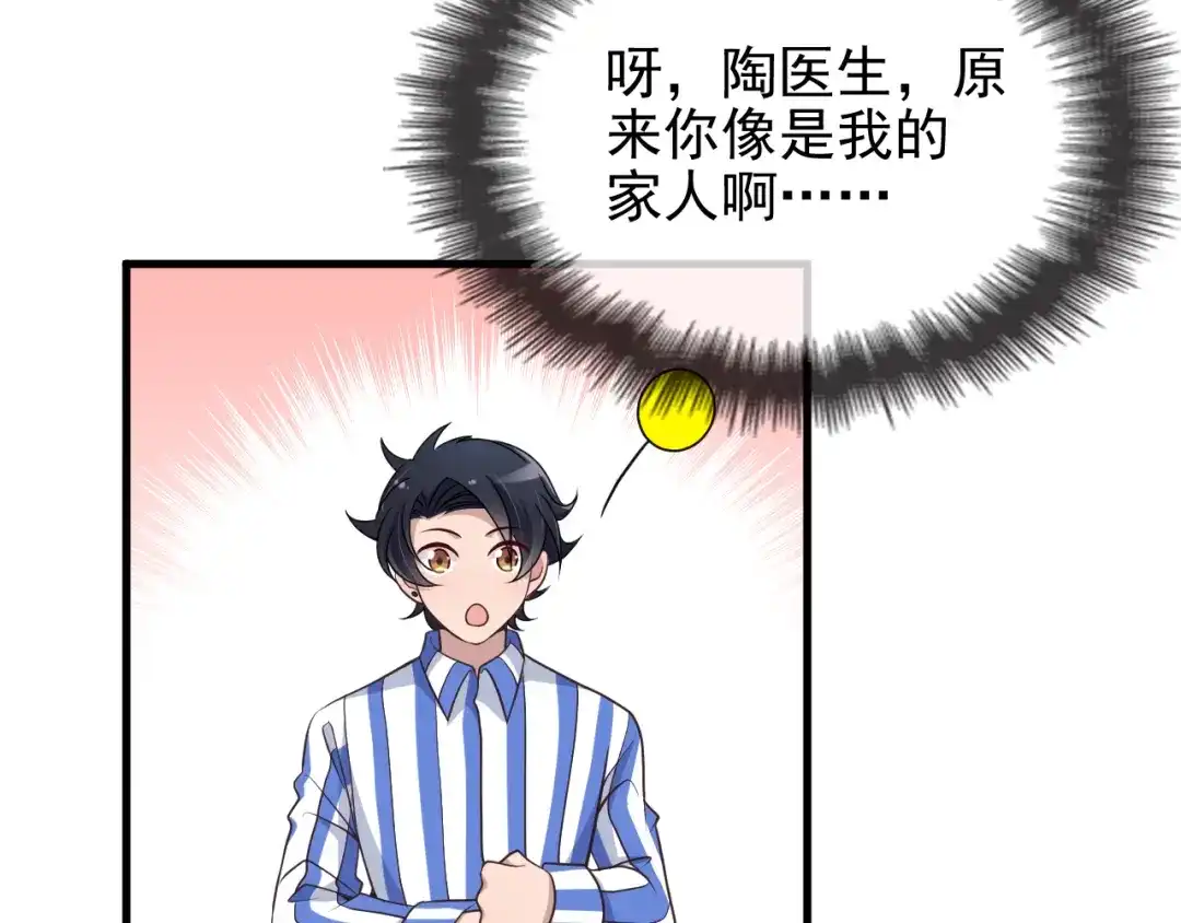 《命中缺君》第13话 让人熟悉的感觉 第39页