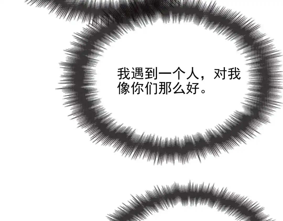 《命中缺君》第13话 让人熟悉的感觉 第38页