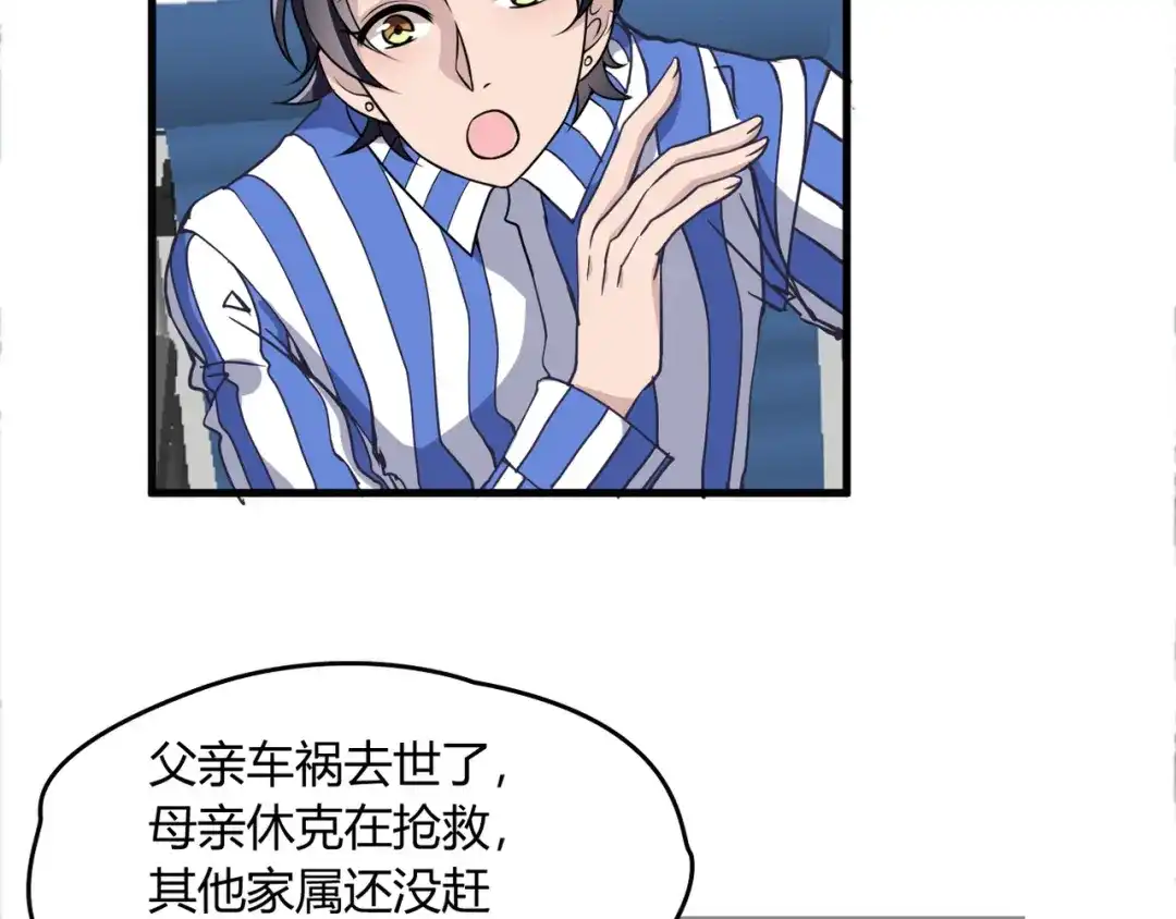 《命中缺君》第14话 与你共进晚餐 第79页
