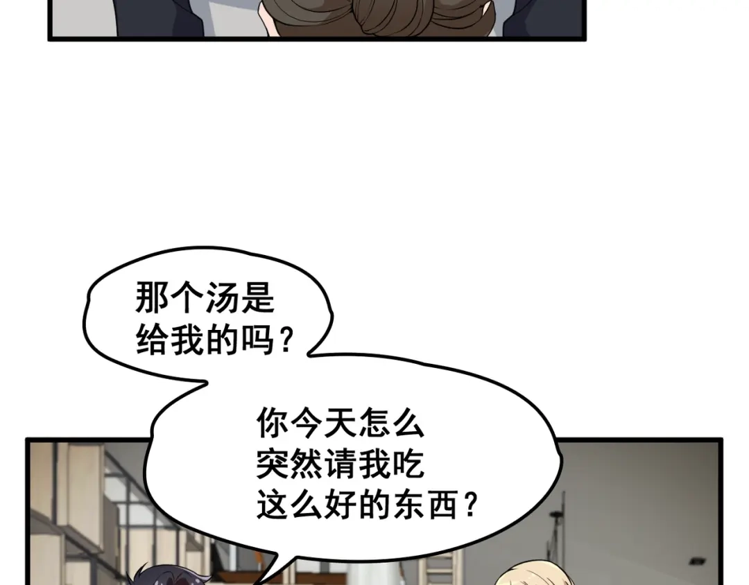 《命中缺君》第14话 与你共进晚餐 第50页