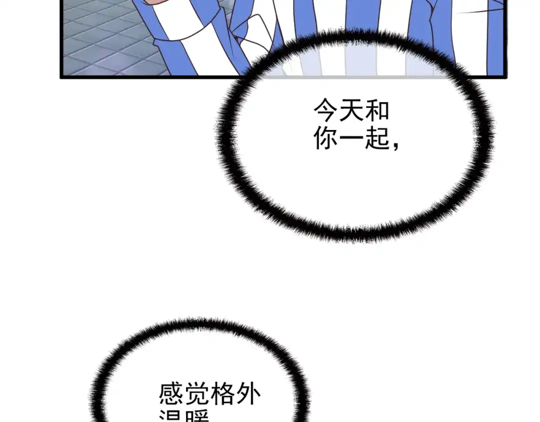 《命中缺君》第14话 与你共进晚餐 第69页