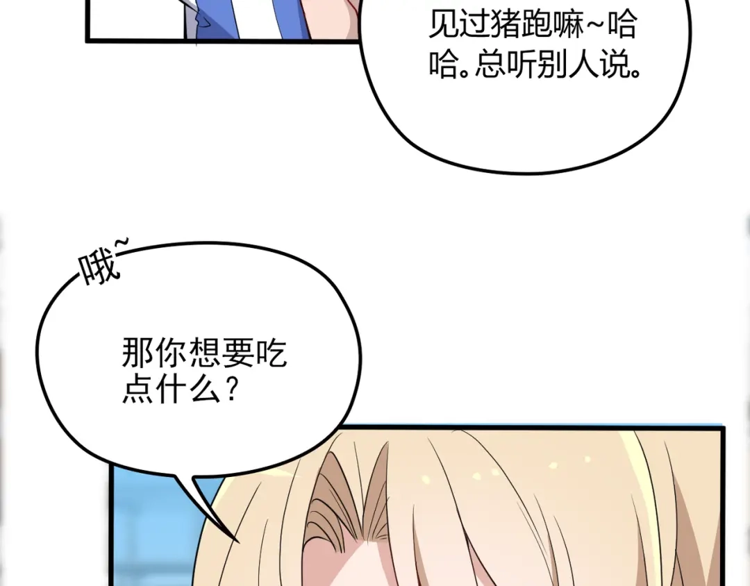 《命中缺君》第14话 与你共进晚餐 第37页