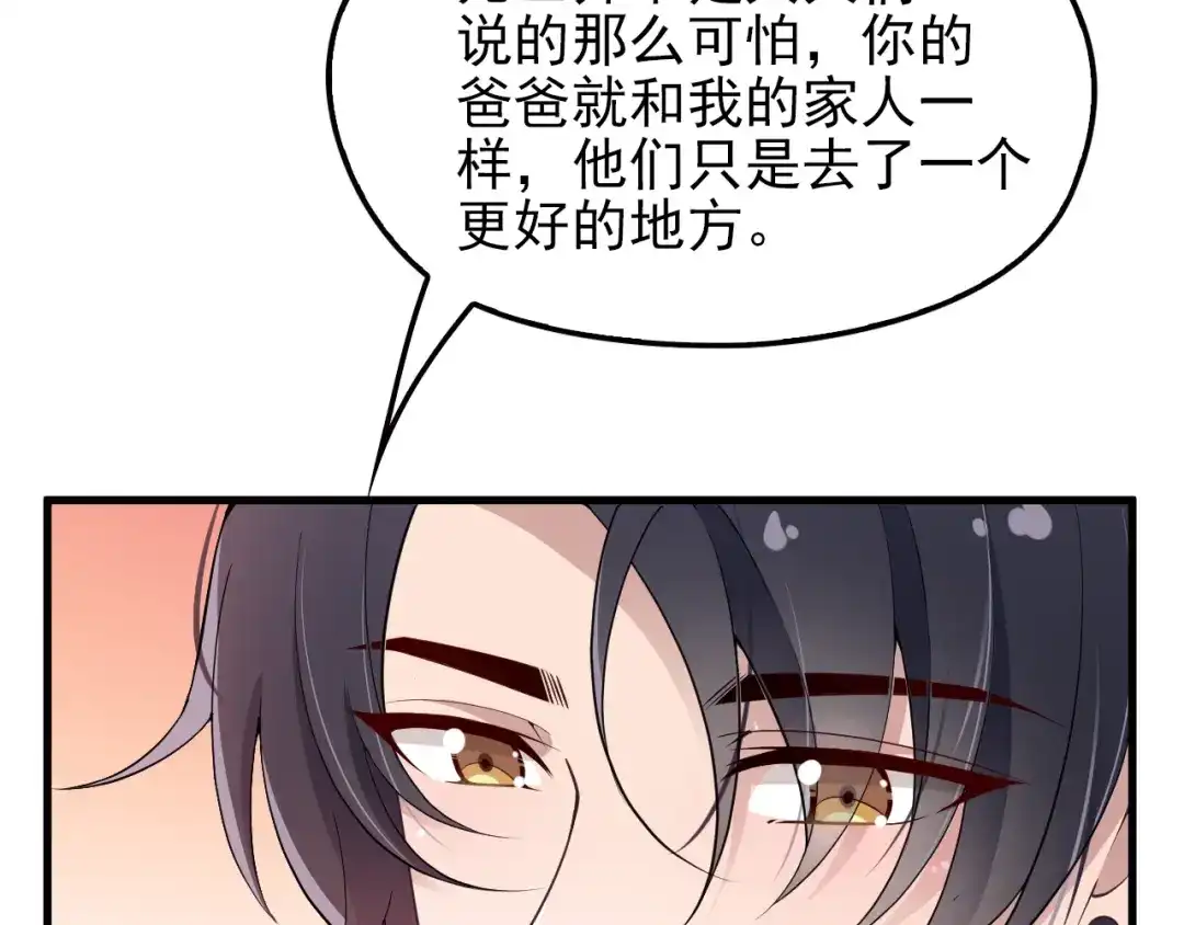 《命中缺君》第14话 与你共进晚餐 第88页