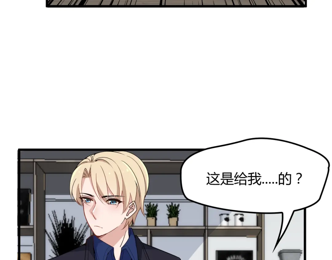 《命中缺君》第14话 与你共进晚餐 第46页