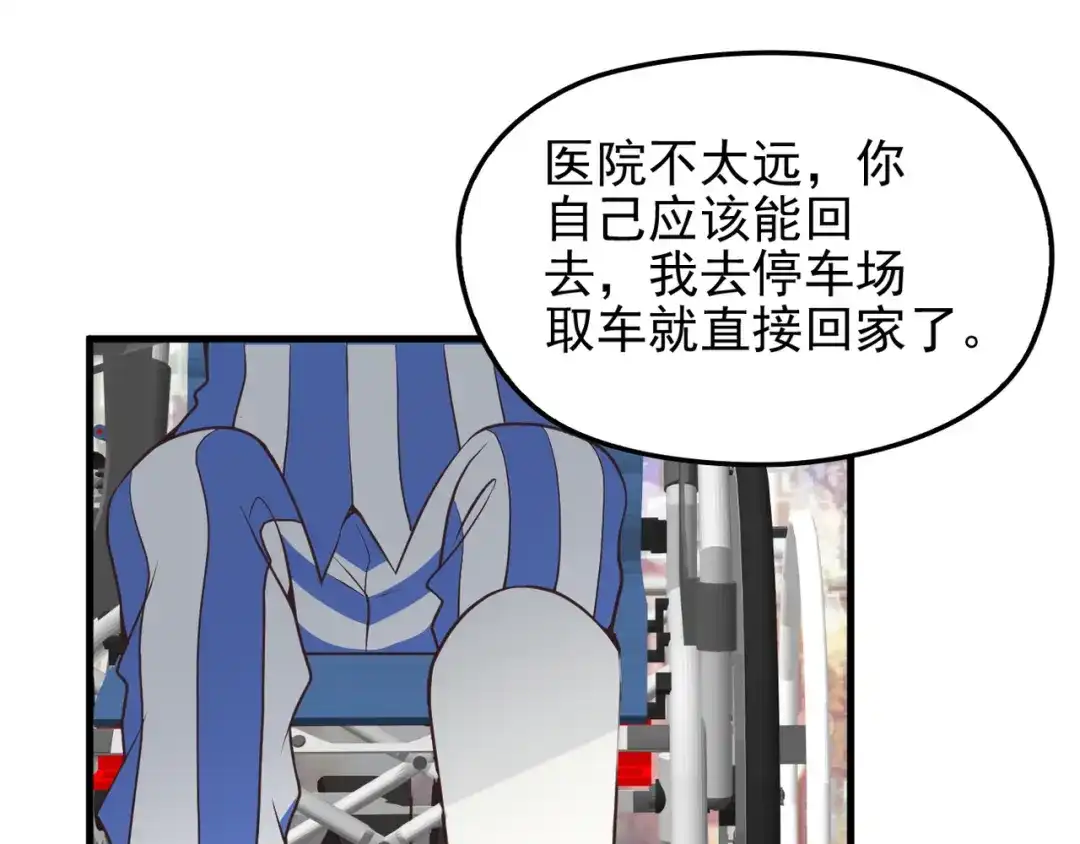 《命中缺君》第14话 与你共进晚餐 第64页