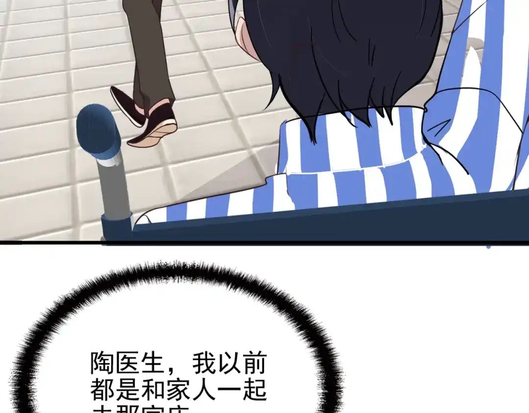 《命中缺君》第14话 与你共进晚餐 第67页
