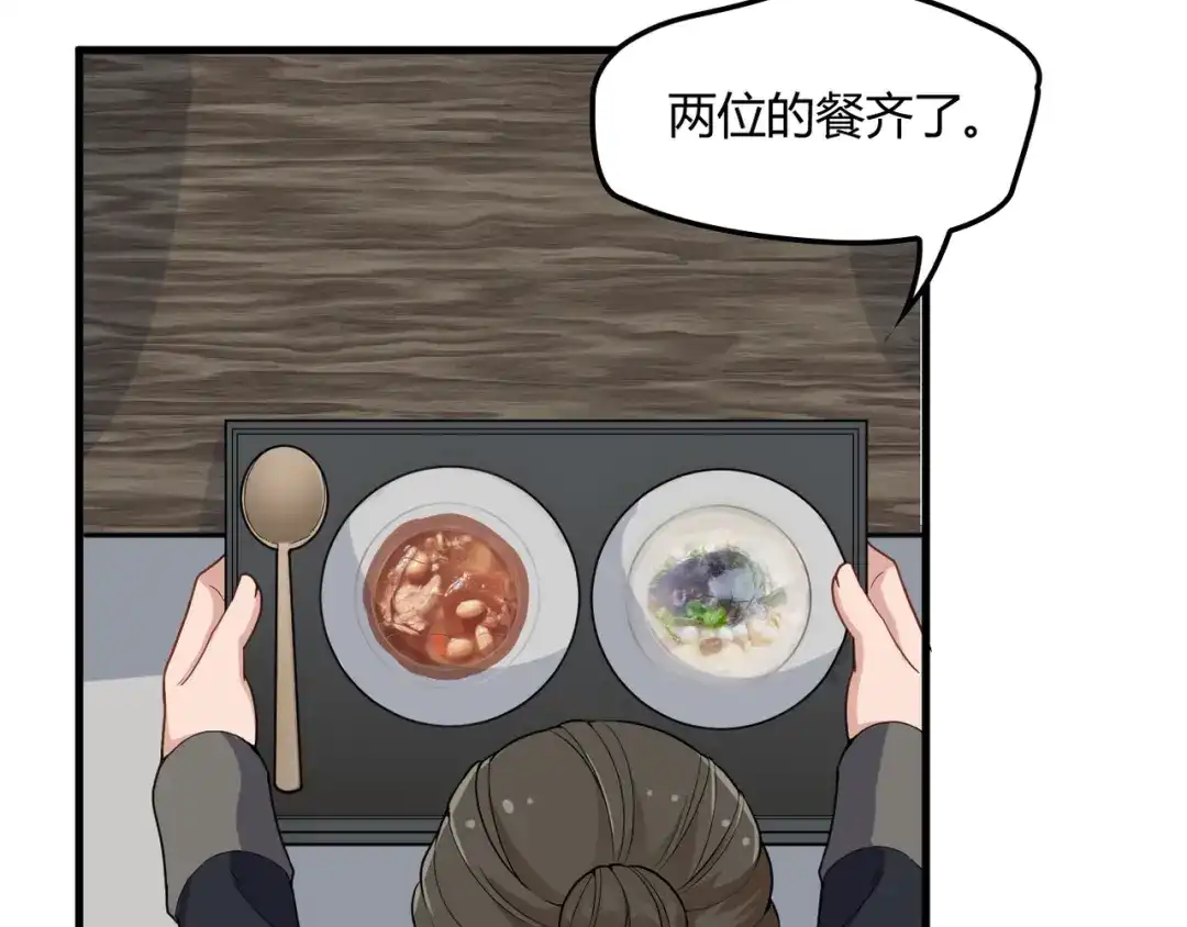 《命中缺君》第14话 与你共进晚餐 第49页