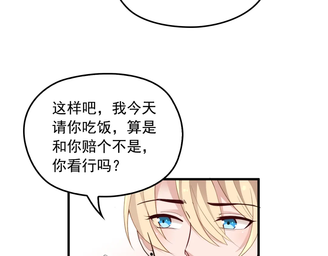《命中缺君》第14话 与你共进晚餐 第20页