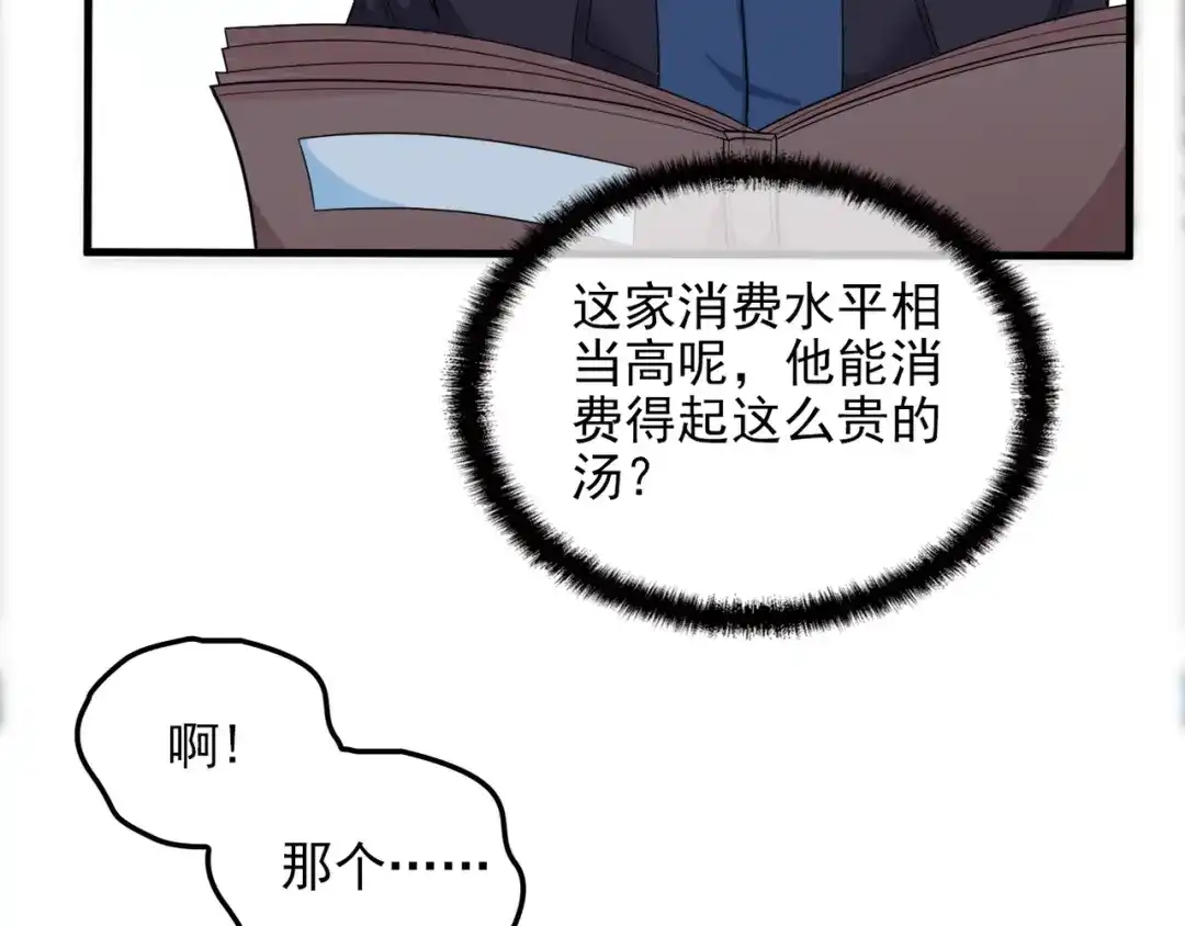 《命中缺君》第14话 与你共进晚餐 第35页