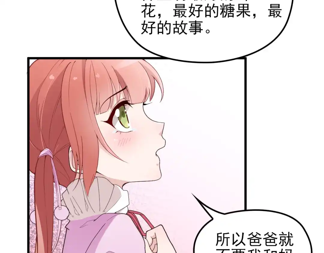 《命中缺君》第14话 与你共进晚餐 第90页