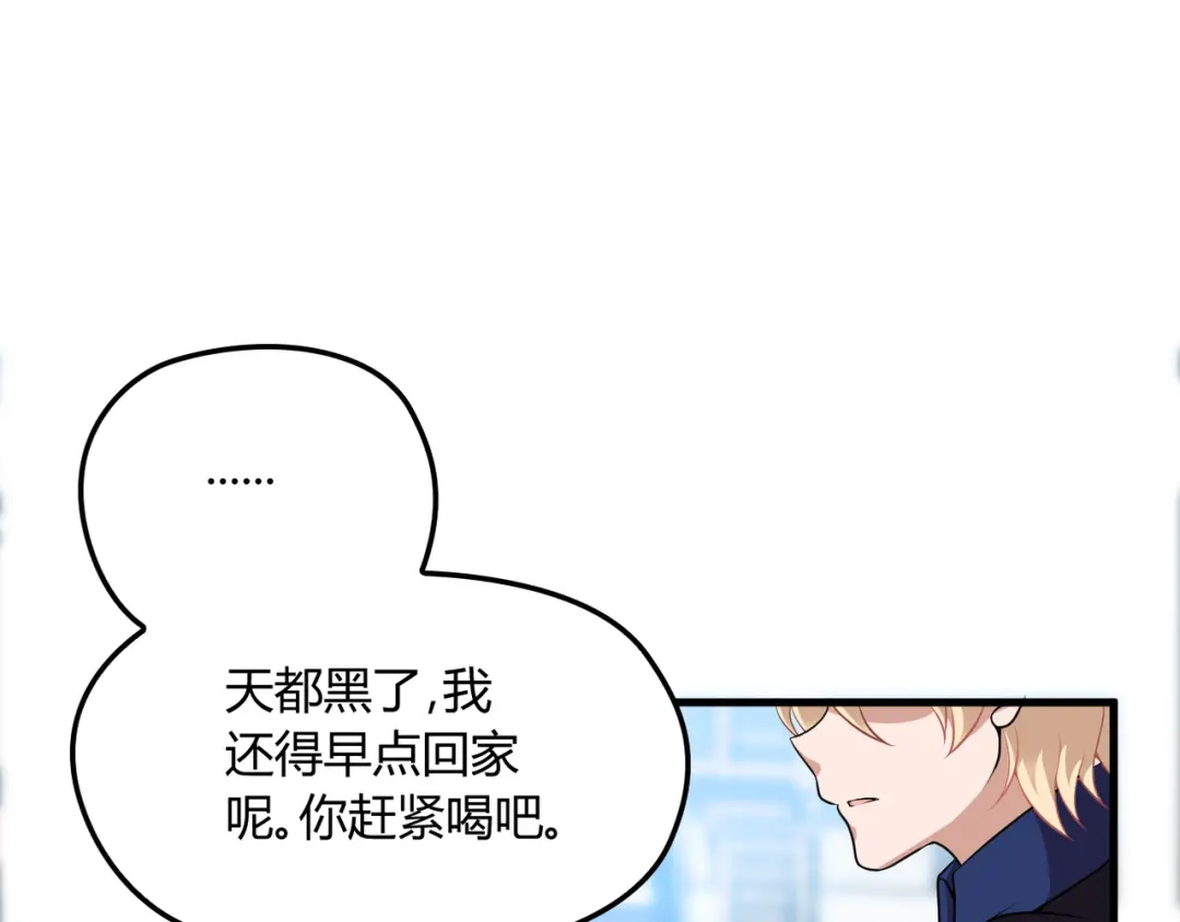 《命中缺君》第14话 与你共进晚餐 第59页