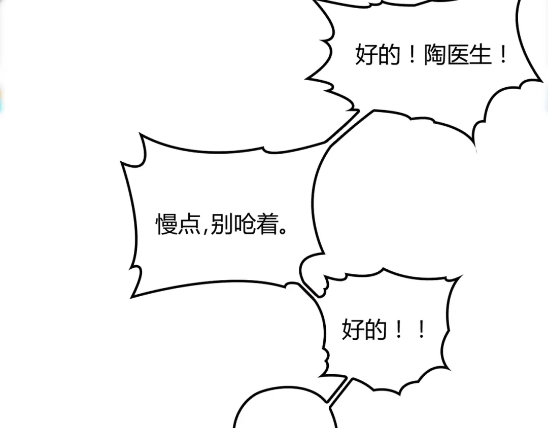 《命中缺君》第14话 与你共进晚餐 第61页