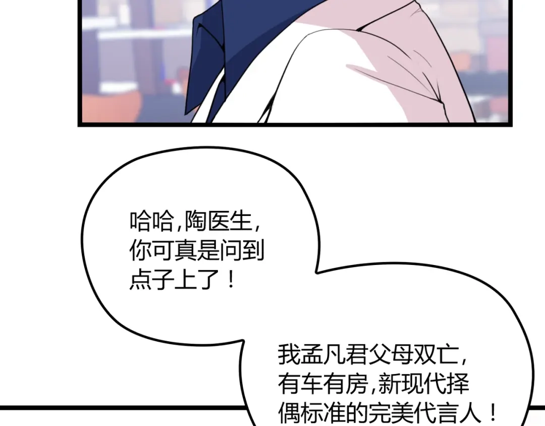 《命中缺君》第15话 沉醉于他的温柔 第84页