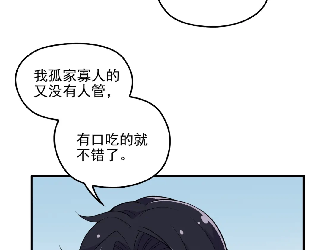 《命中缺君》第15话 沉醉于他的温柔 第77页