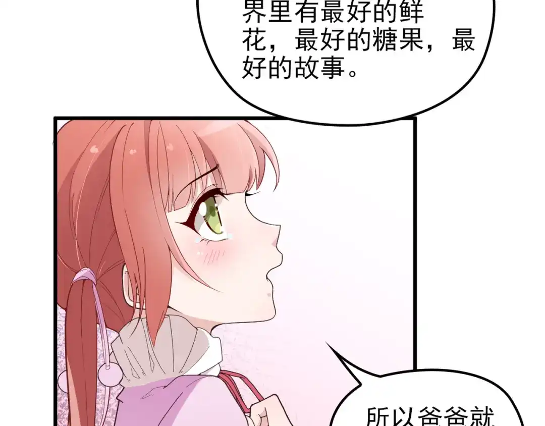 《命中缺君》第15话 沉醉于他的温柔 第23页