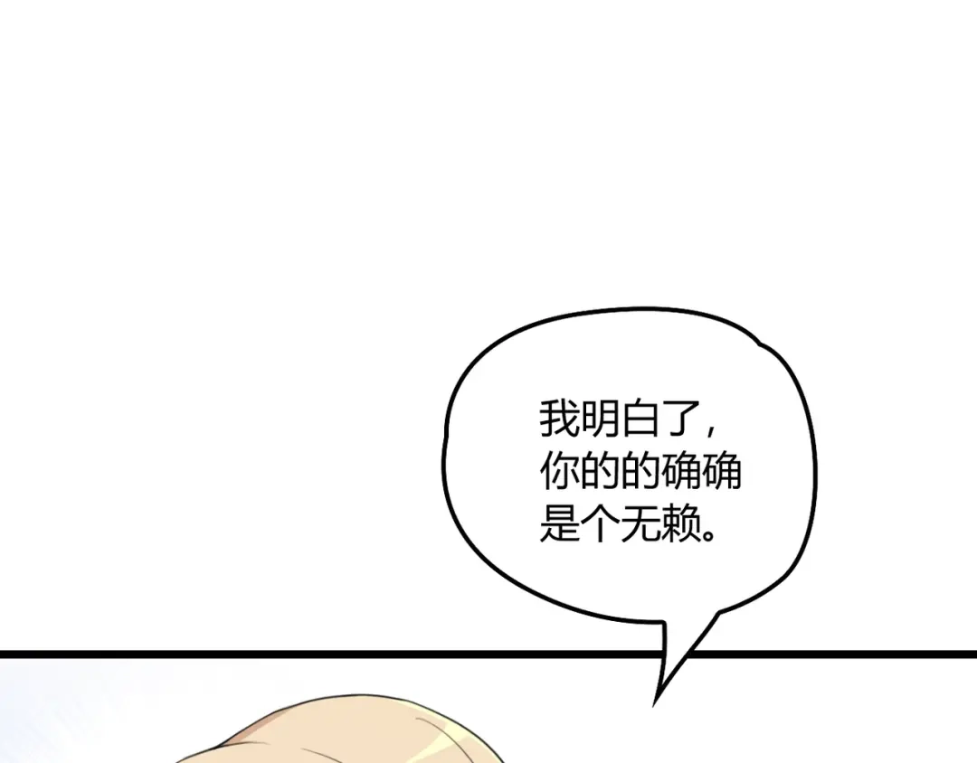 《命中缺君》第16话 不堪的过往 第11页