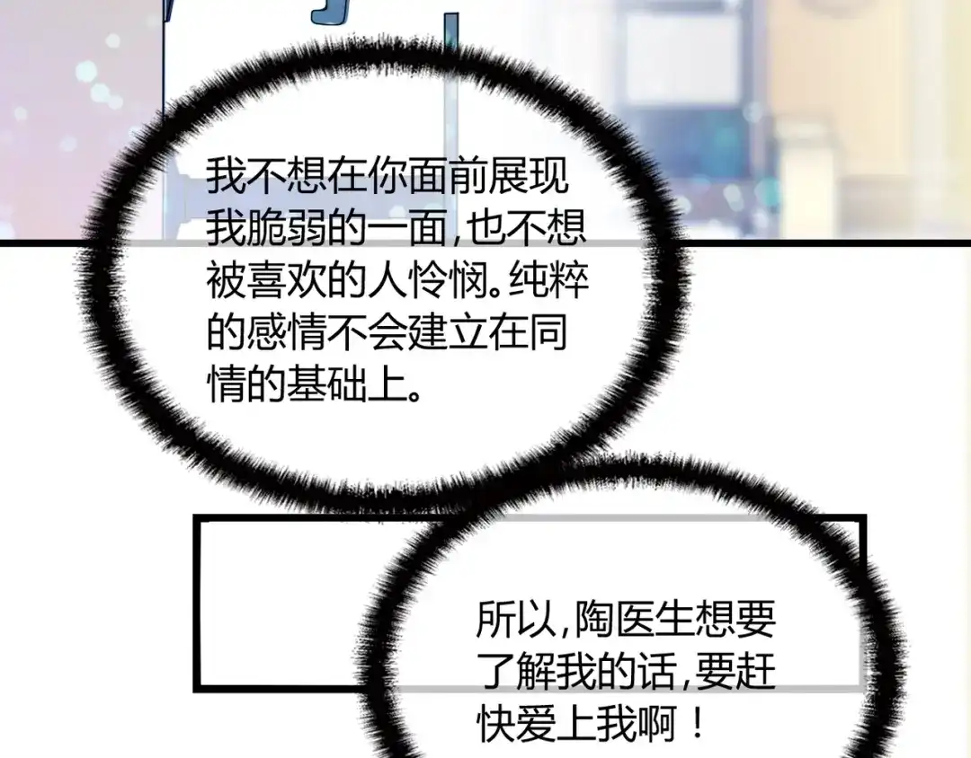 《命中缺君》第16话 不堪的过往 第22页