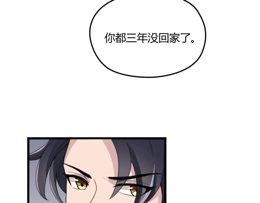 《命中缺君》第16话 不堪的过往 第53页