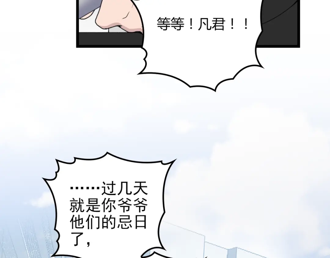 《命中缺君》第16话 不堪的过往 第56页