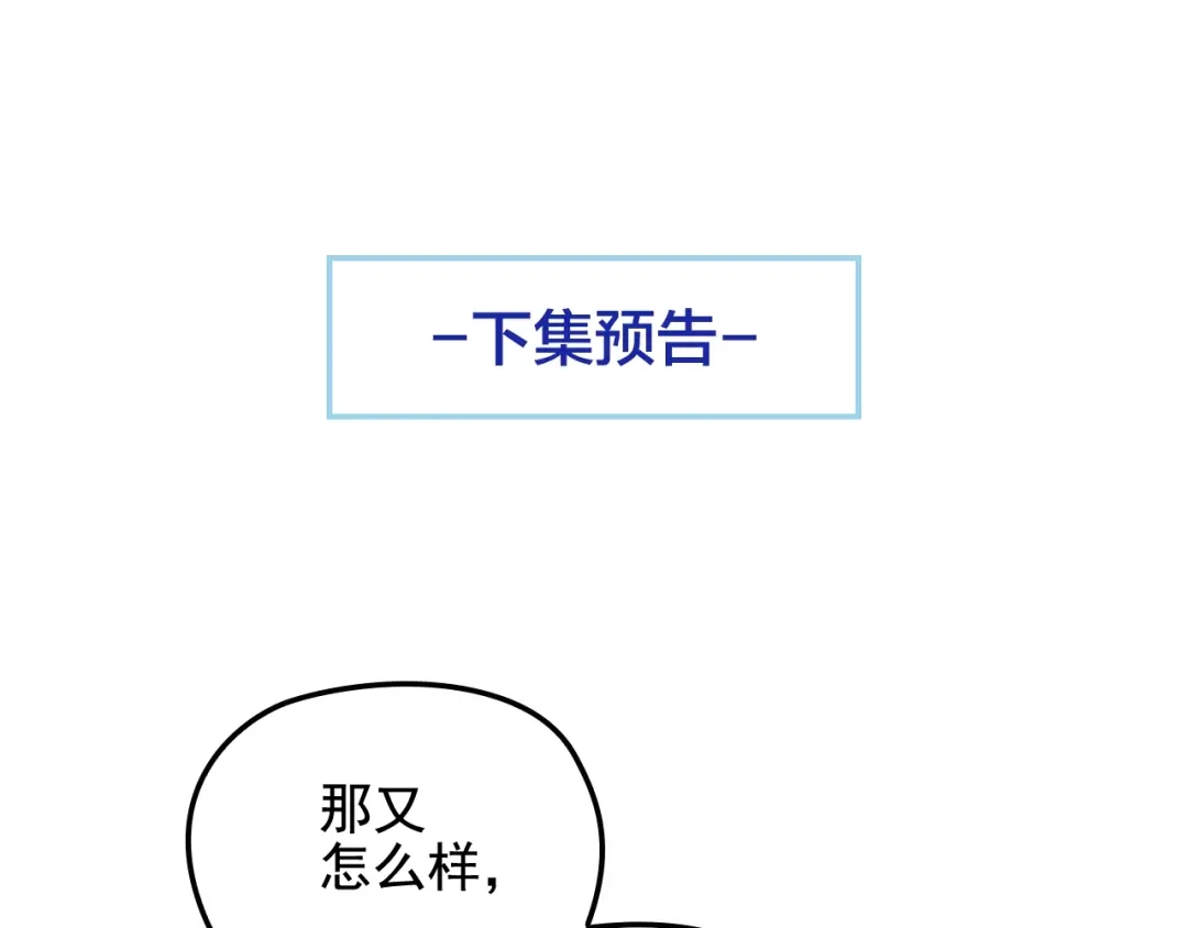 《命中缺君》第16话 不堪的过往 第91页