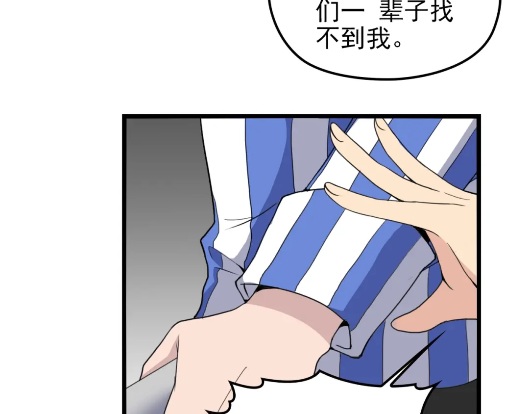 《命中缺君》第16话 不堪的过往 第55页