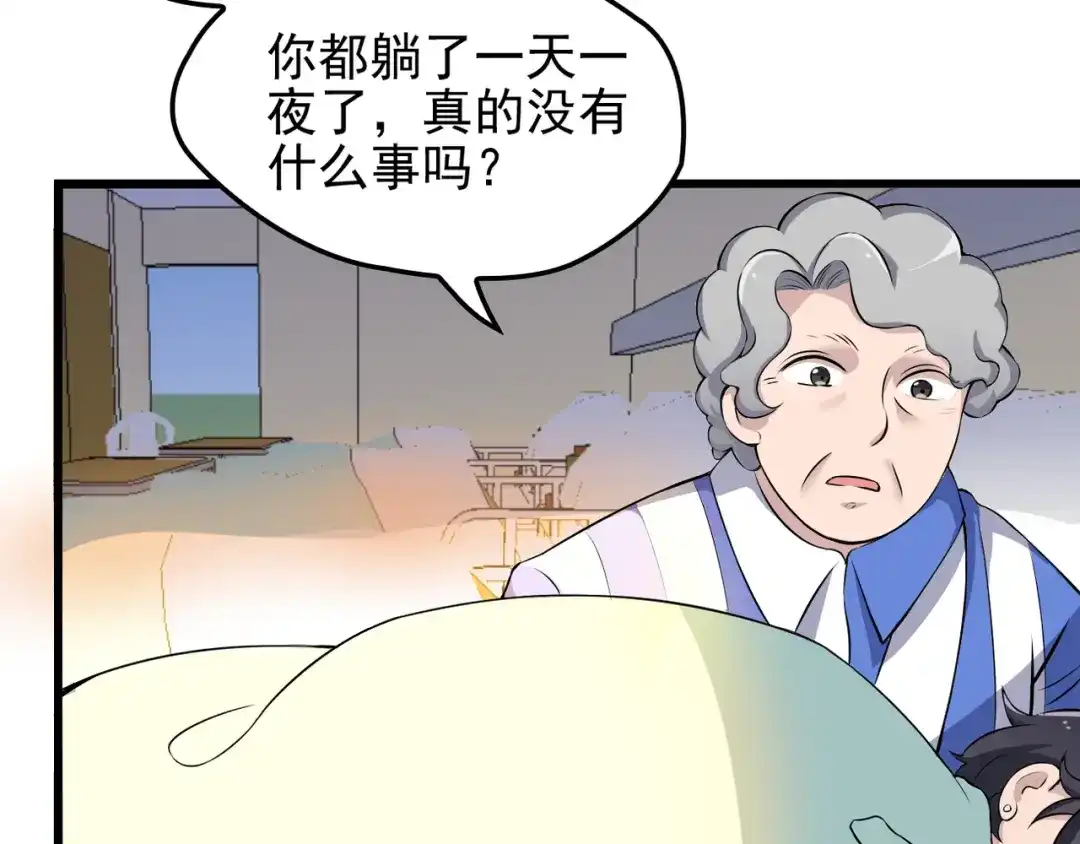 《命中缺君》第16话 不堪的过往 第86页