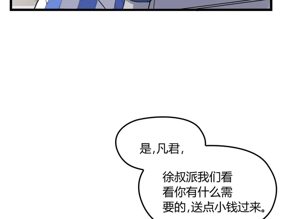 《命中缺君》第16话 不堪的过往 第50页